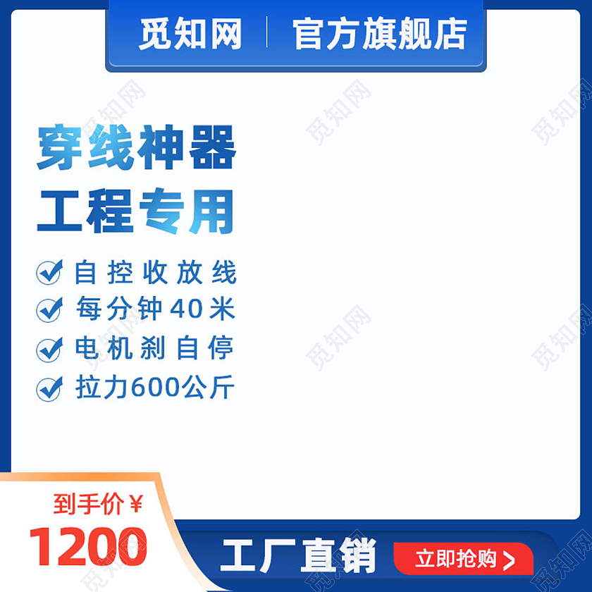 1688蓝色简约电机穿线神器五金工业主图直通车