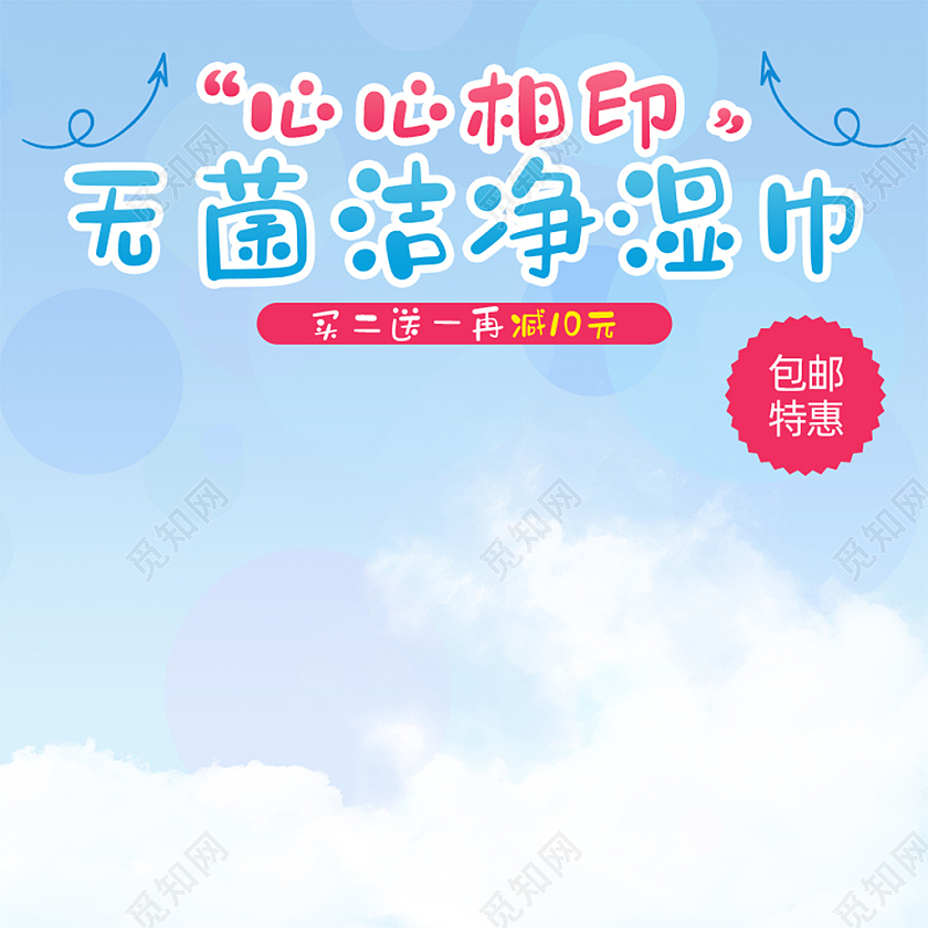 蓝色卡通母婴湿巾满减促销优惠包邮特惠洗护用品湿巾主图直通车