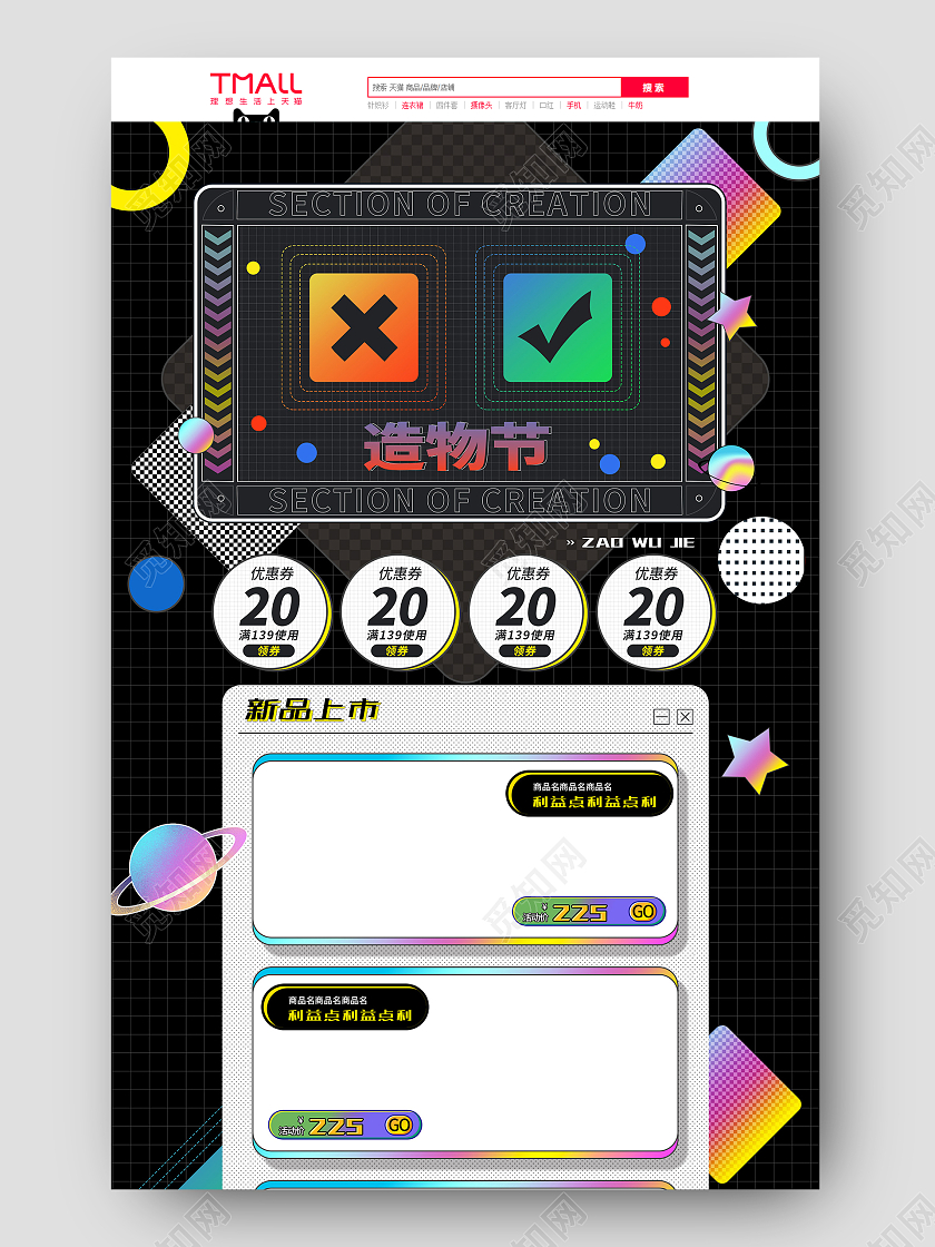 黑色手绘简约造物节活动促销电商首页造物节首页
