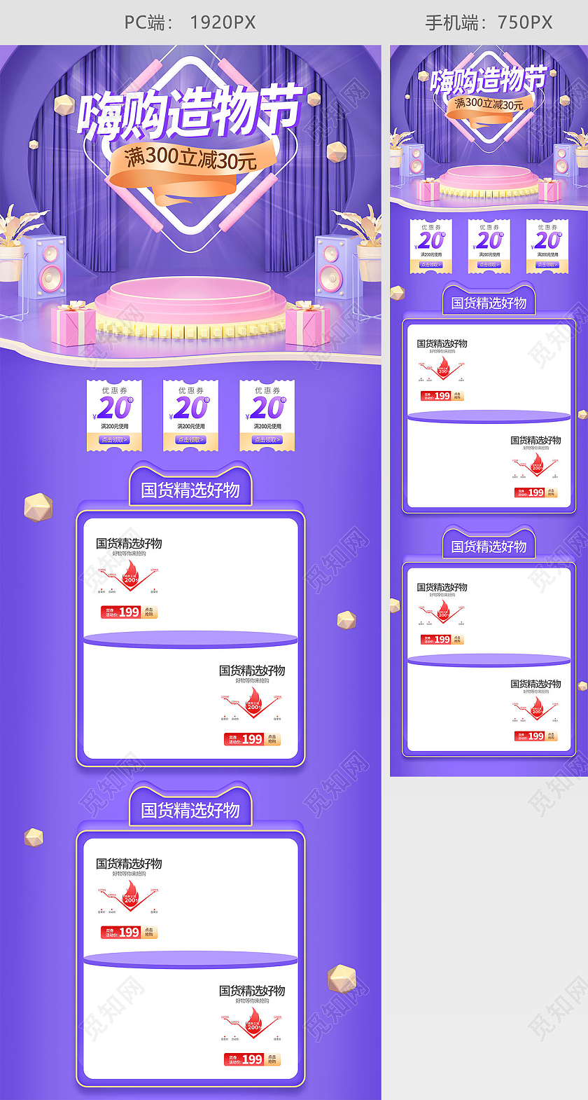 紫色简约c4d立体嗨购造物节狂欢活动促销电商首页造物节首页