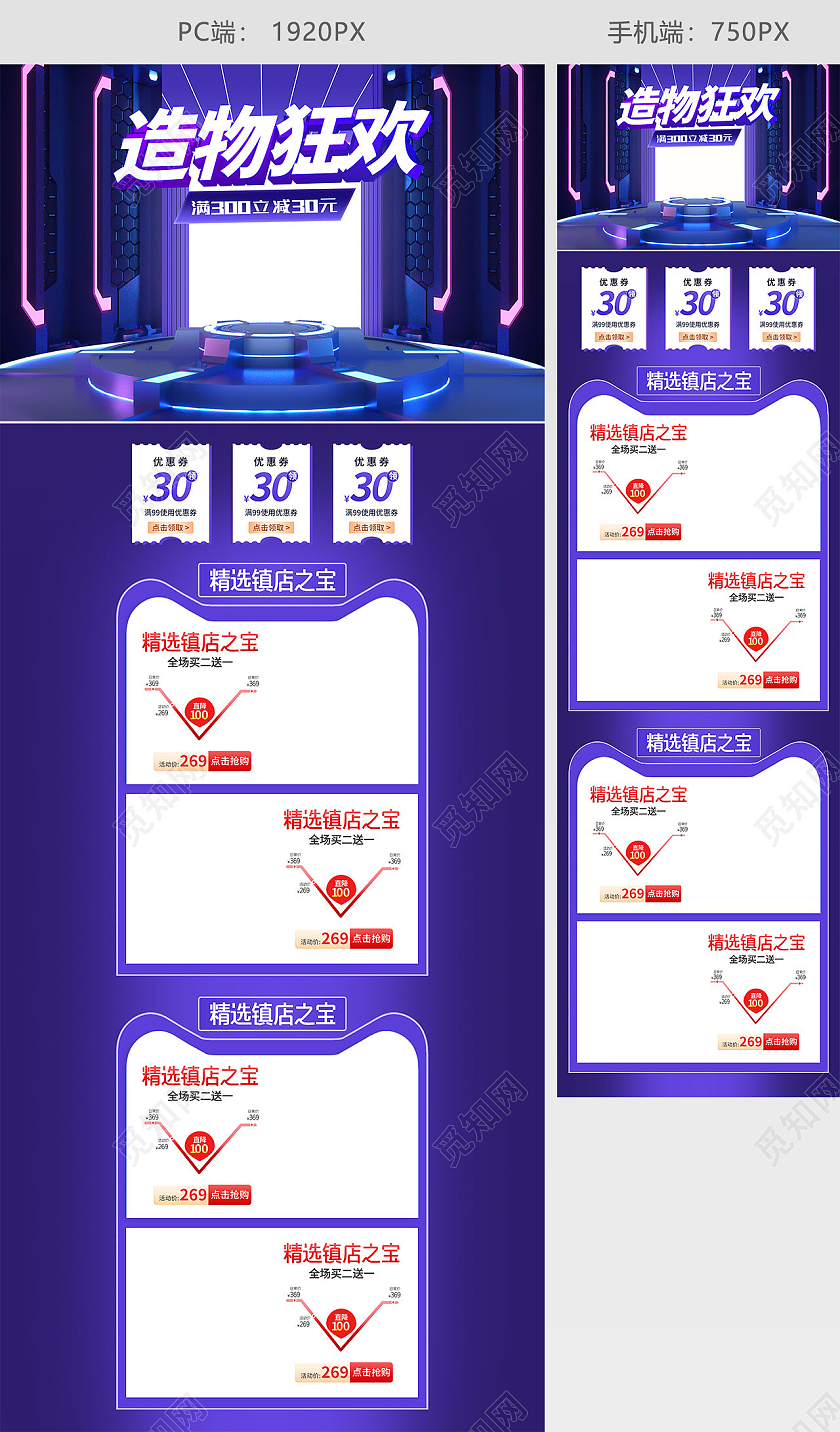 紫色简约c4d立体造物狂欢活动促销电商首页c4d造物节电商首页