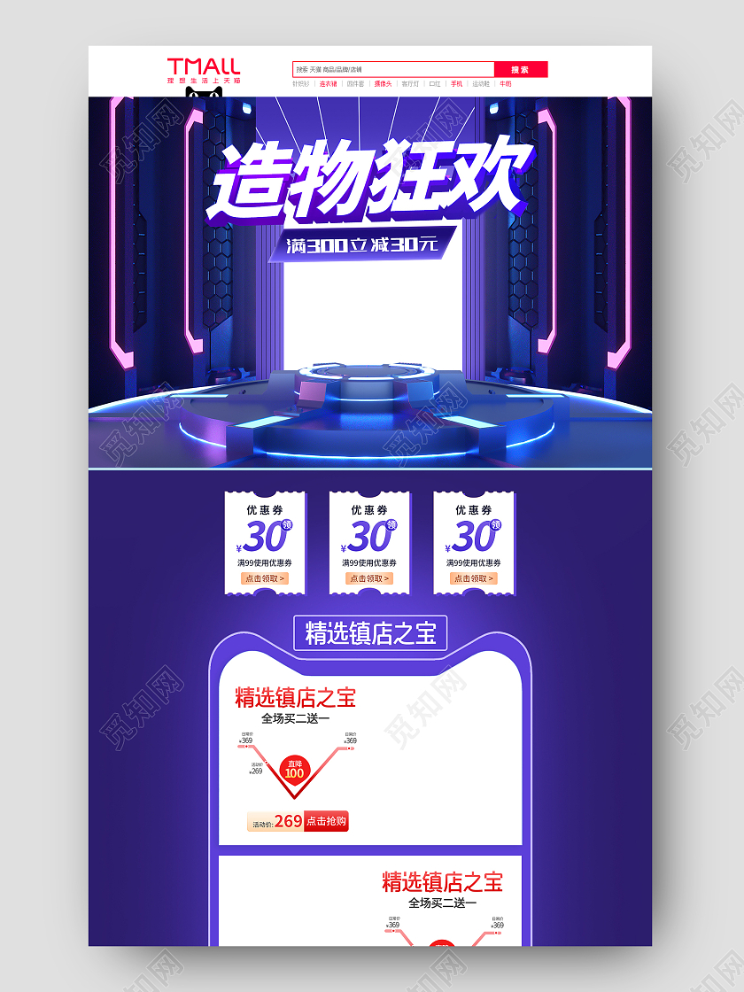 紫色简约c4d立体造物狂欢活动促销电商首页c4d造物节电商首页