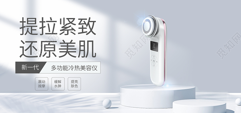 简约清新美肌护肤仪器宣传海报banner