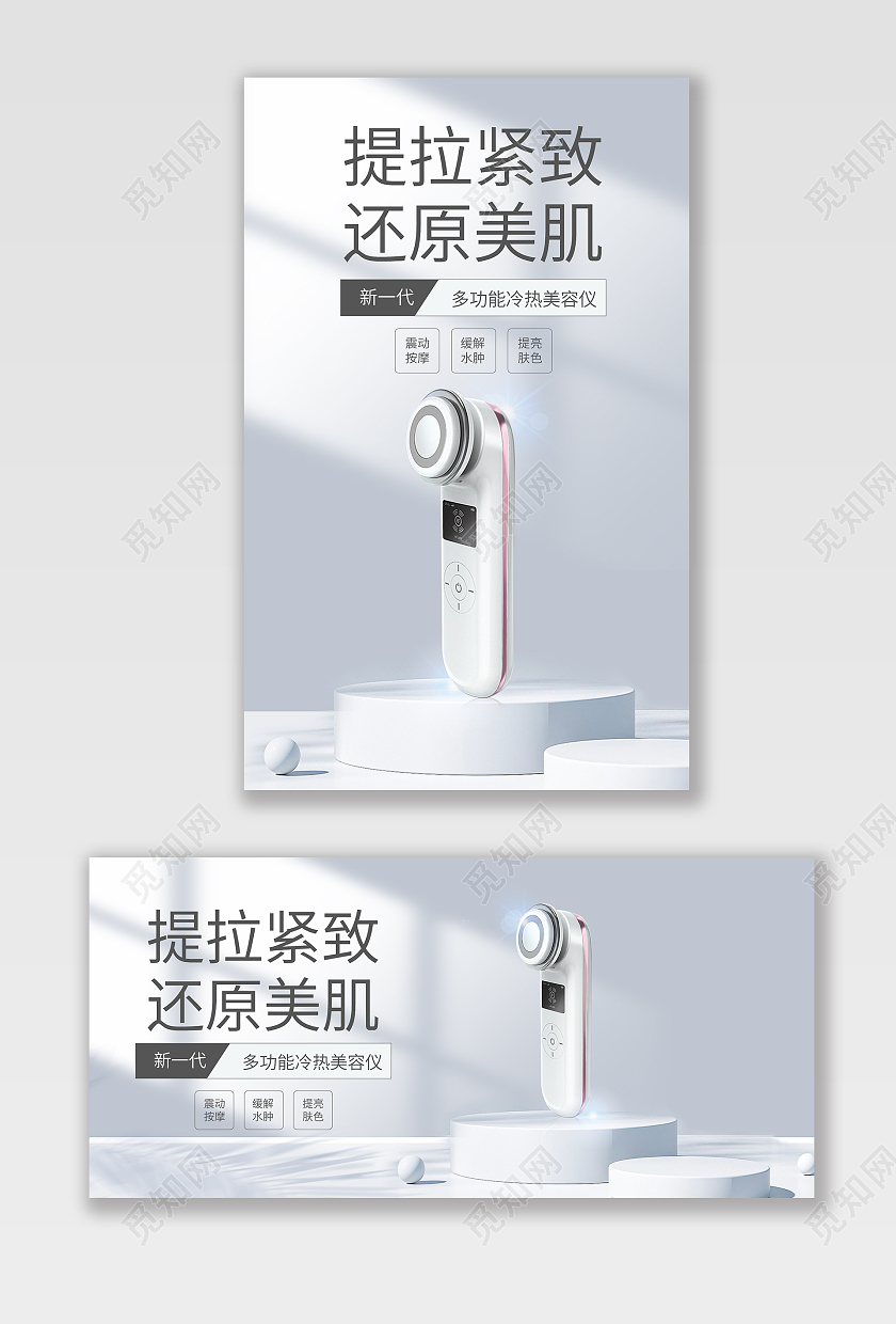 简约清新美肌护肤仪器宣传海报banner