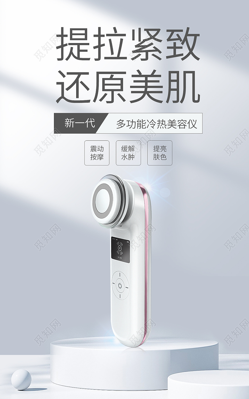 简约清新美肌护肤仪器宣传海报banner