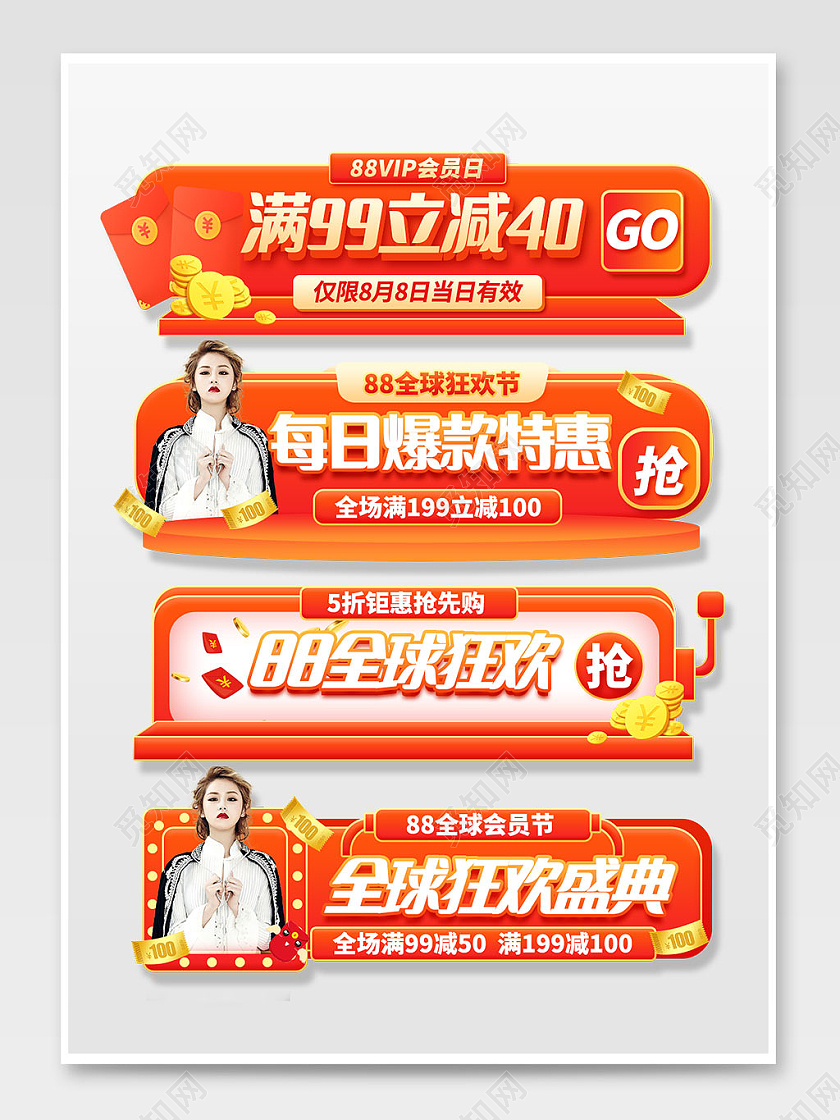 vip红色喜庆大气88会员狂欢日88会员日入口胶囊
