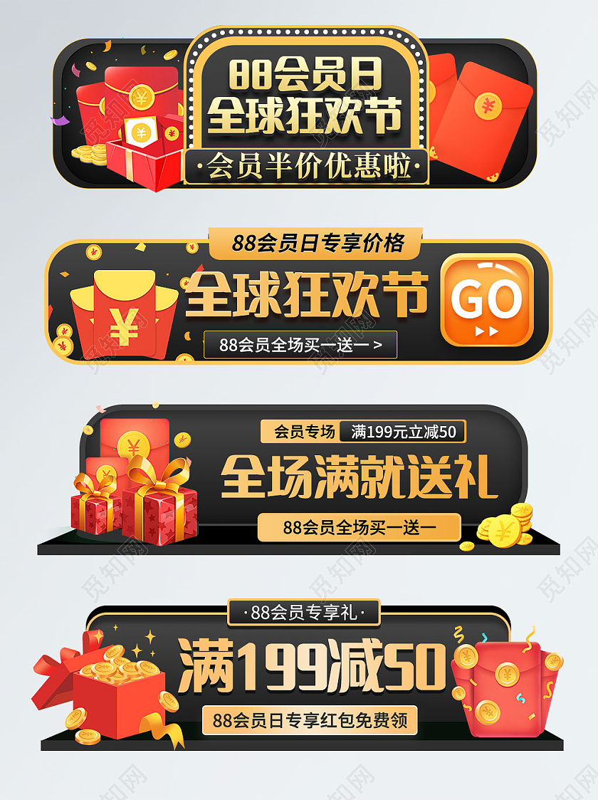 黑金色大气高端88会员日入口胶囊