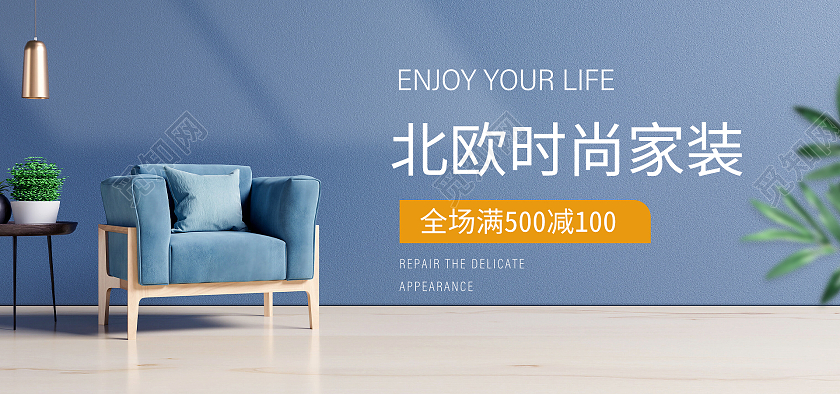 蓝色北欧风家具海报banner