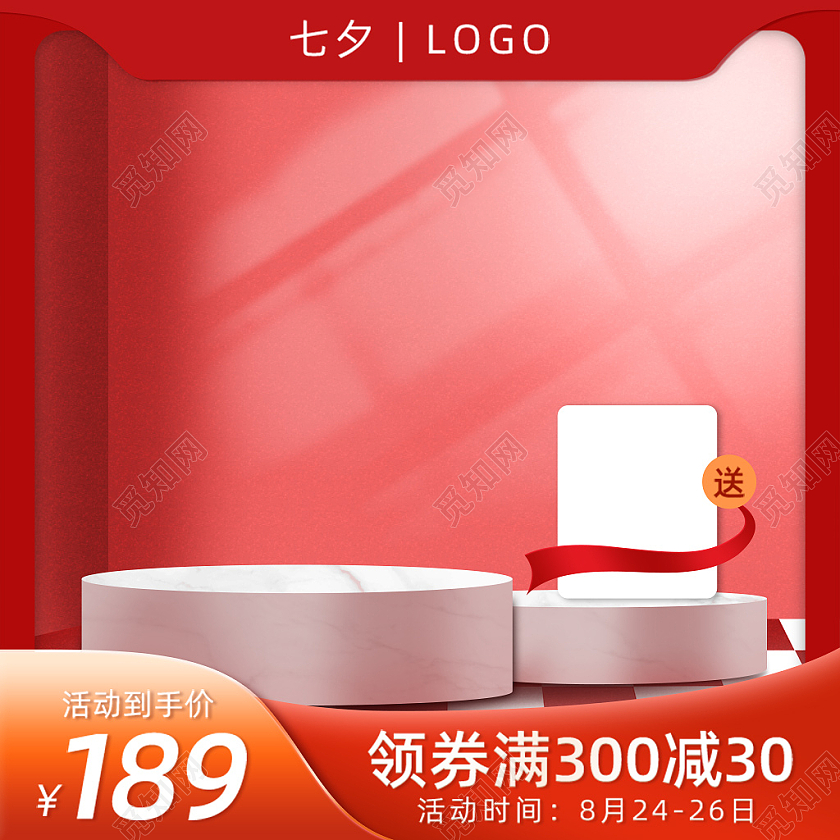 红色场景简约风格七夕主图直通车设计