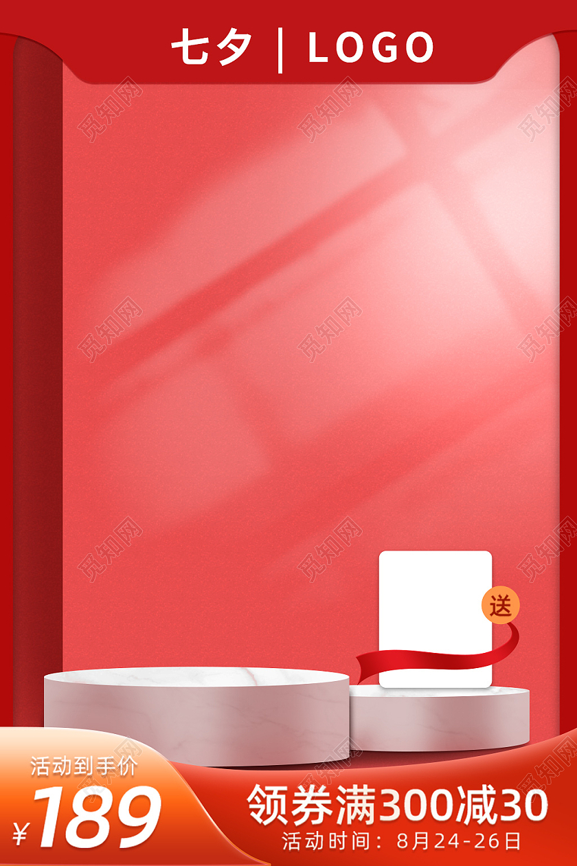 红色场景简约风格七夕主图直通车设计