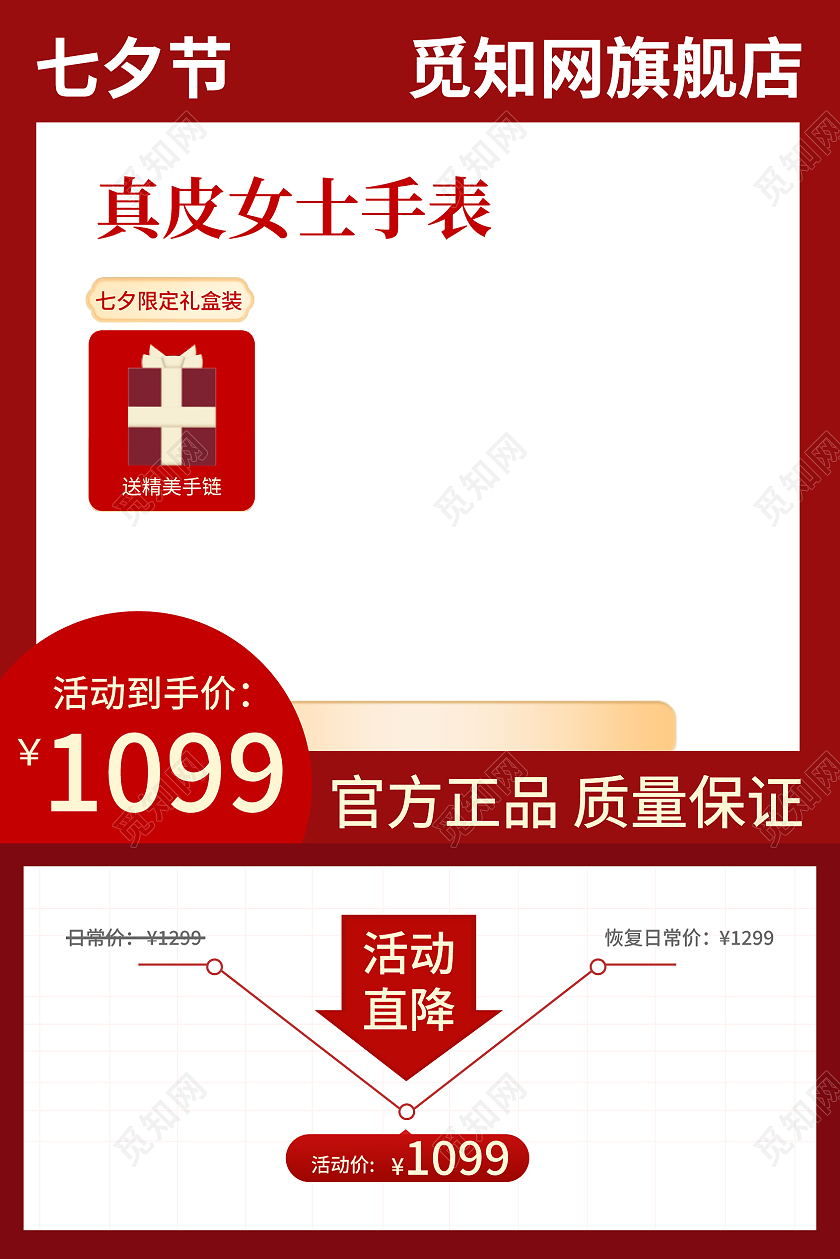 红色简约浪漫风格七夕节手表主图直通车设计