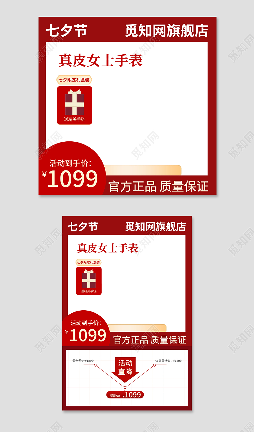 红色简约浪漫风格七夕节手表主图直通车设计