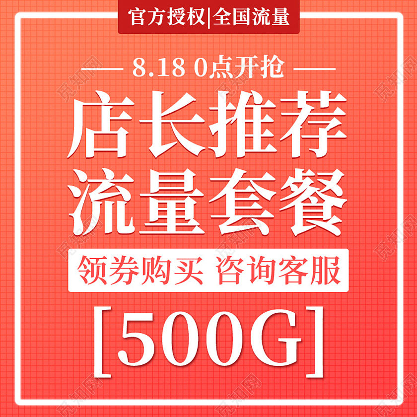 电商粉色简约淘宝天猫手机流量套餐电商淘宝主图直通车套餐