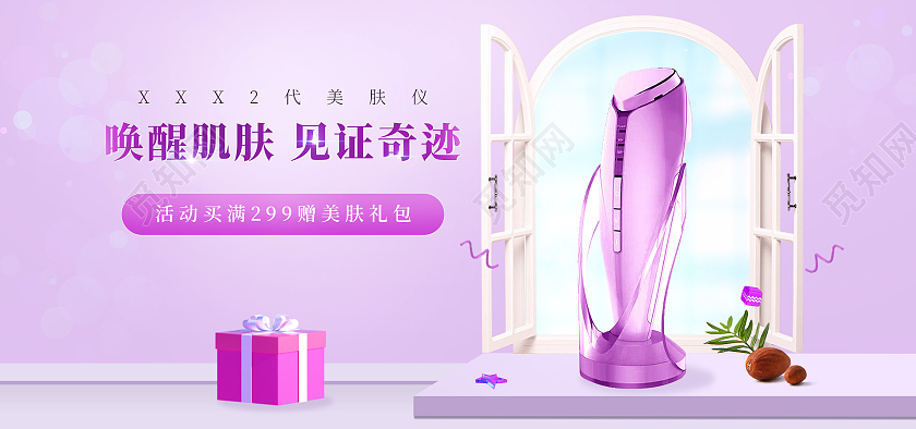 紫色简约风格美容仪器海报banner