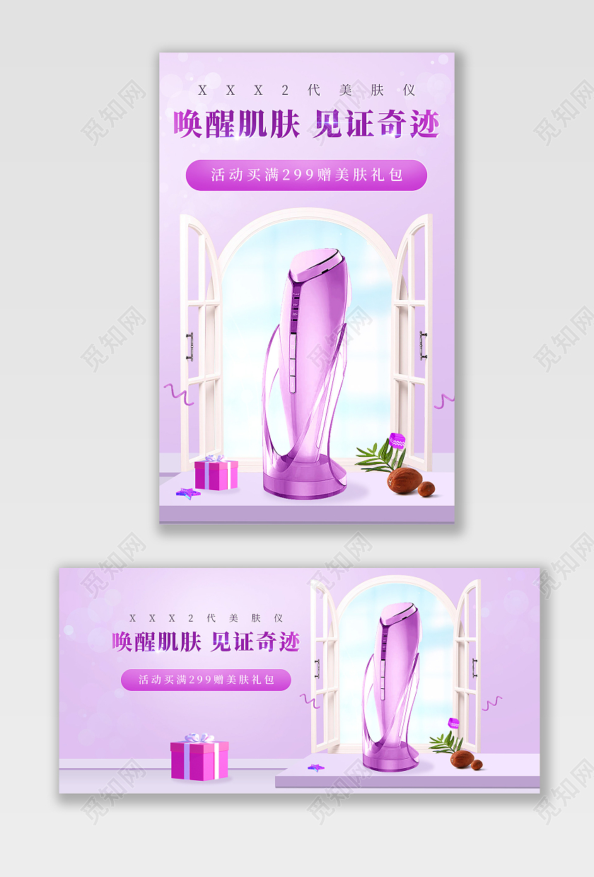 紫色简约风格美容仪器海报banner
