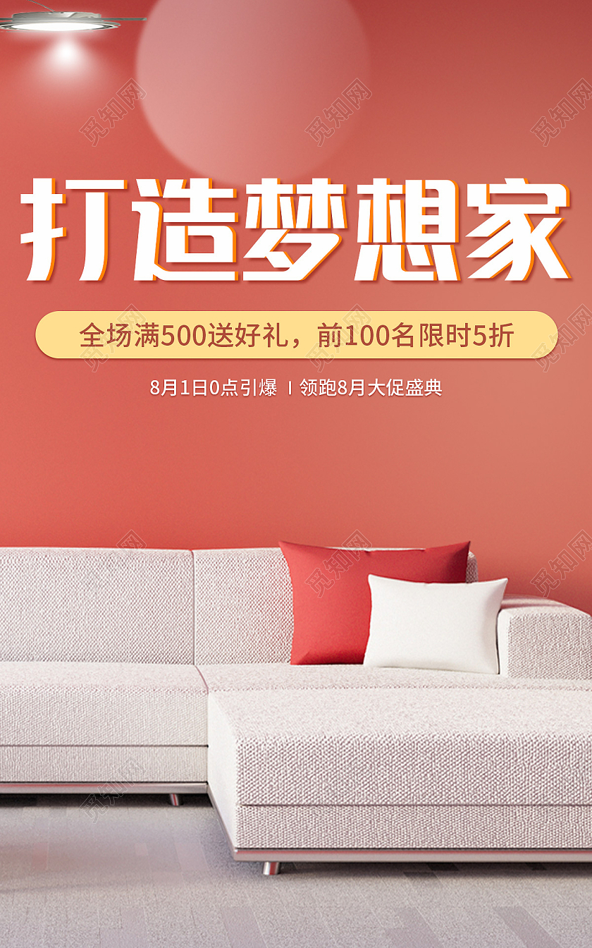 红色简约风电商淘宝家装节家居banner海报