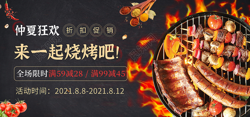 美味烧烤仲夏狂欢折扣促销黑色电商海报banner