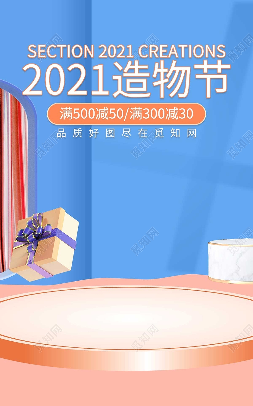 蓝黄色立体c4d造物节活动优惠海报电商模板造物节海报banner