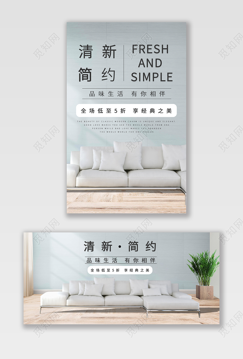 蓝灰色简约极简清新简约家具海报