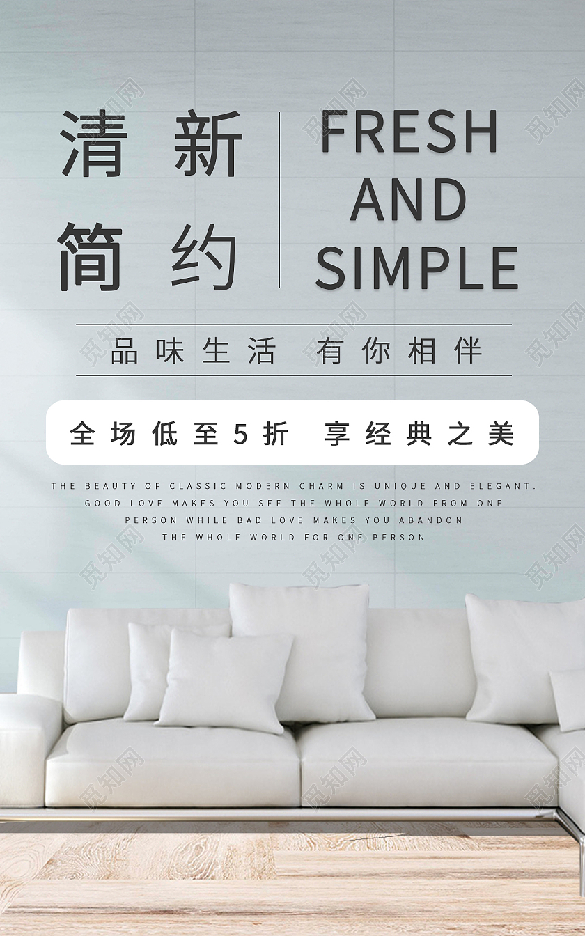 蓝灰色简约极简清新简约家具海报