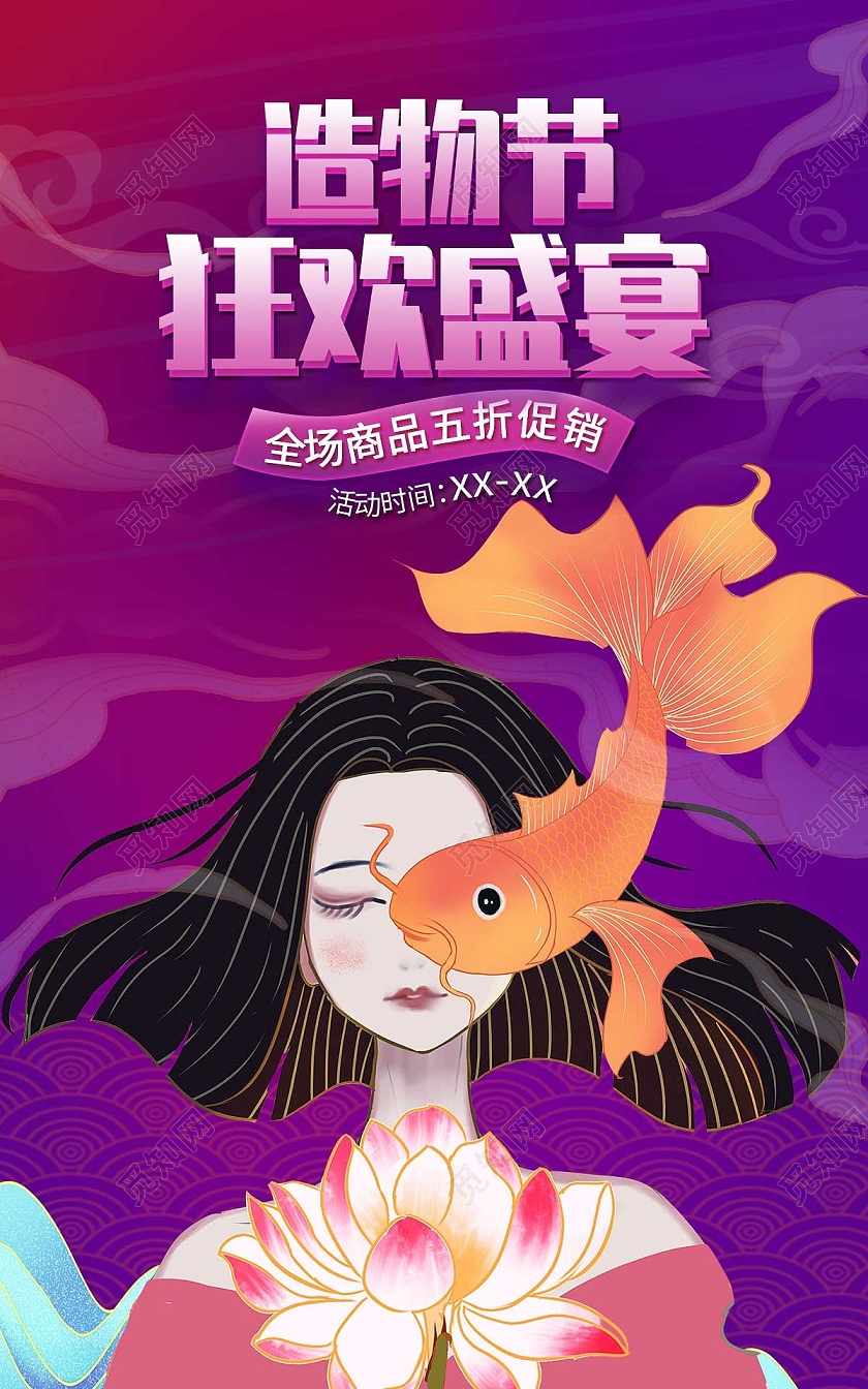 紫黄色平面插画风格造物节活动优惠海报电商模板造物节海报banner