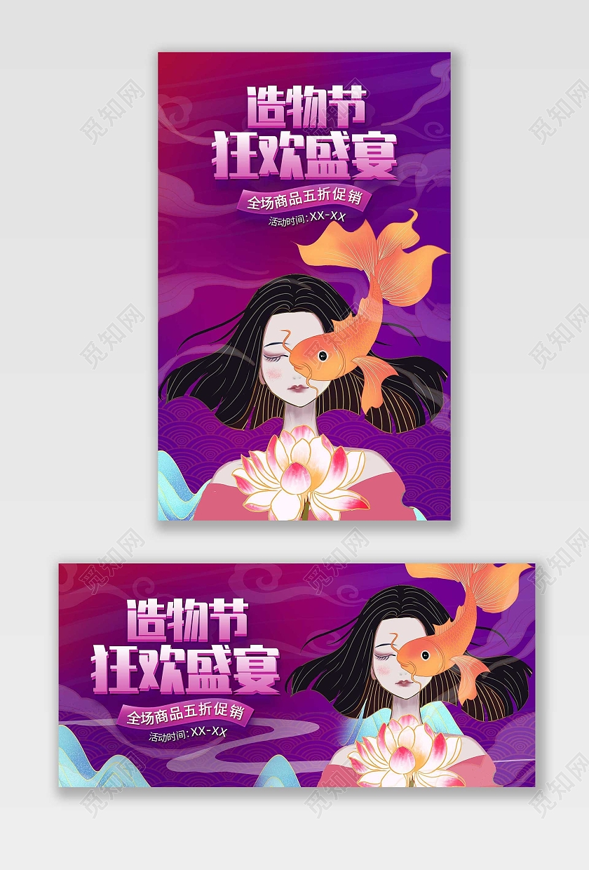 紫黄色平面插画风格造物节活动优惠海报电商模板造物节海报banner