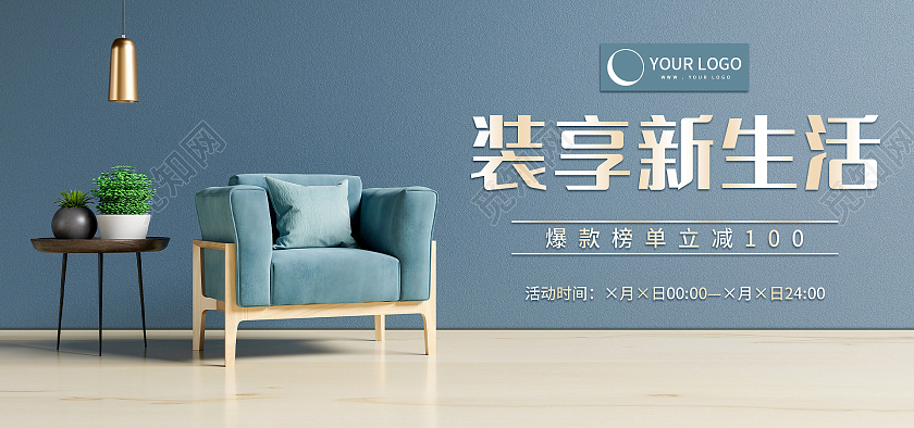 蓝色简约大气小清新C4D背景家居家具海报banner