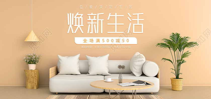 暖黄色简约大气小清新C4D背景家居家具沙发海报banner