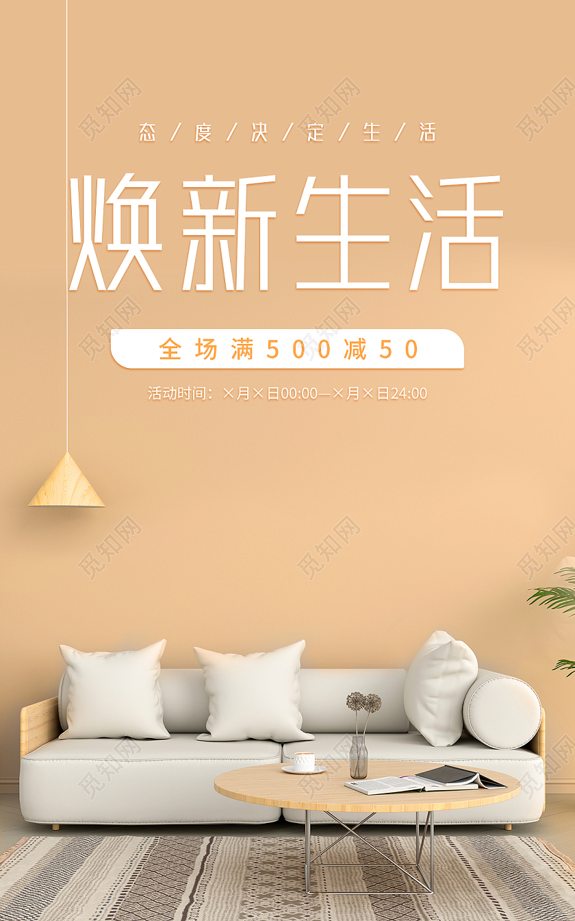 暖黄色简约大气小清新C4D背景家居家具沙发海报banner