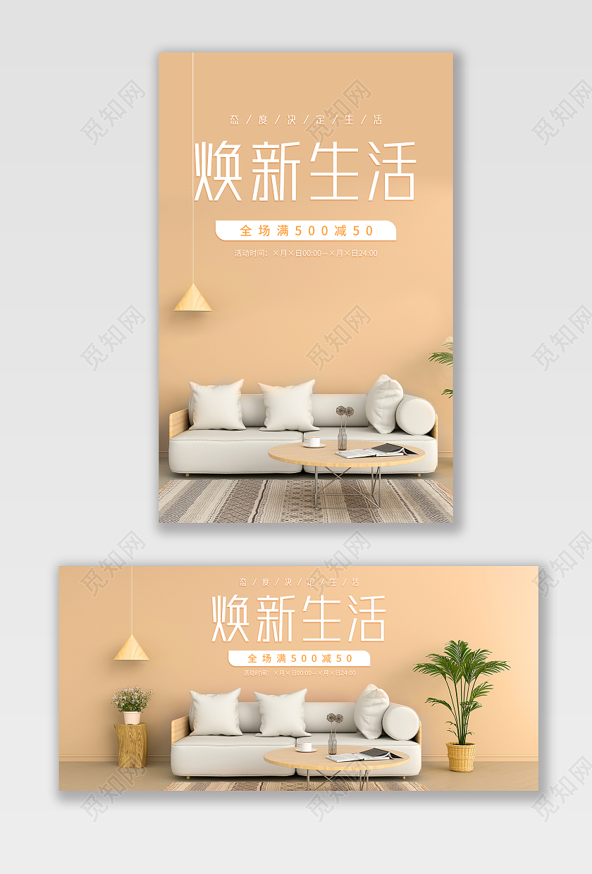 暖黄色简约大气小清新C4D背景家居家具沙发海报banner
