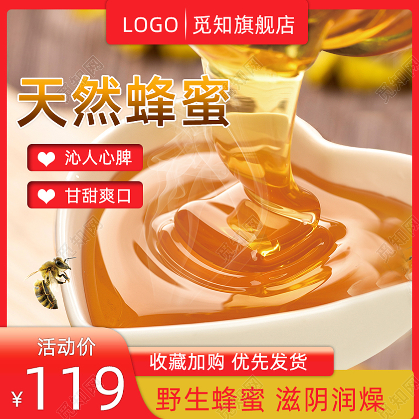 红色简约背景天然蜂蜜食品蜂蜜主图直通车