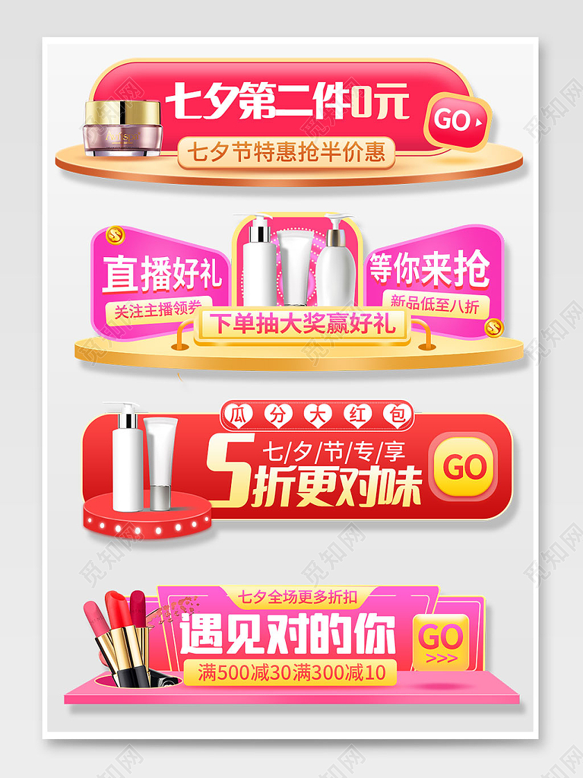 粉红色化妆品护肤品七夕情人节节日促销入口胶囊