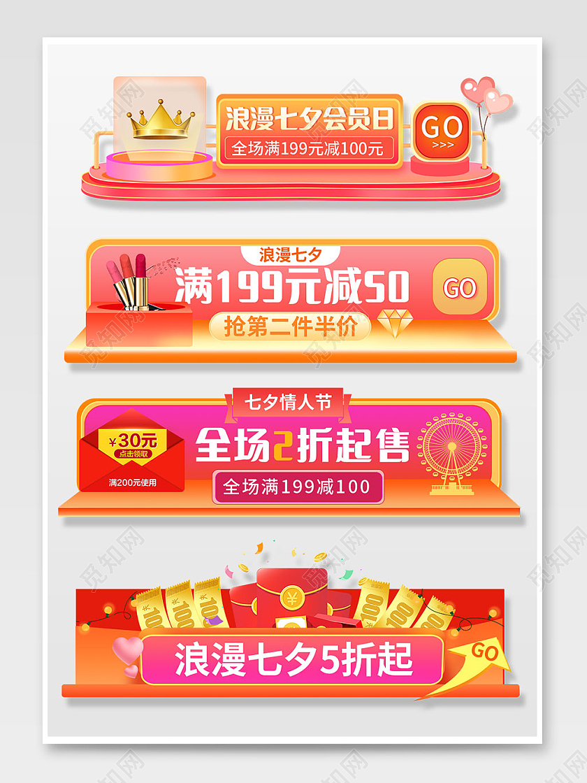 vip桔红色浪漫七夕情人节会员日七夕情人节节日促销入口胶囊