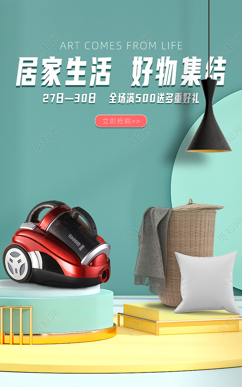 绿色简约北欧风家居好物集结电商banner