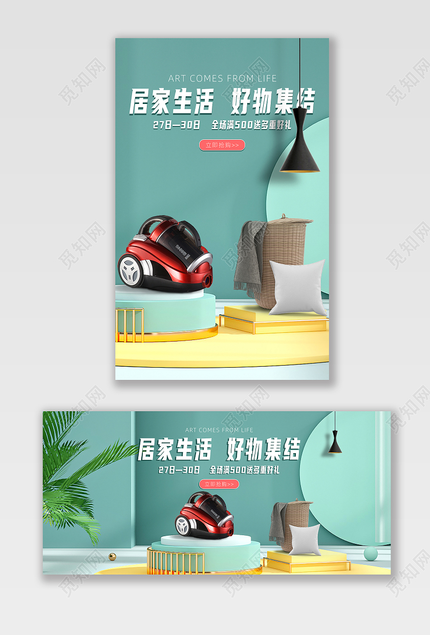 绿色简约北欧风家居好物集结电商banner