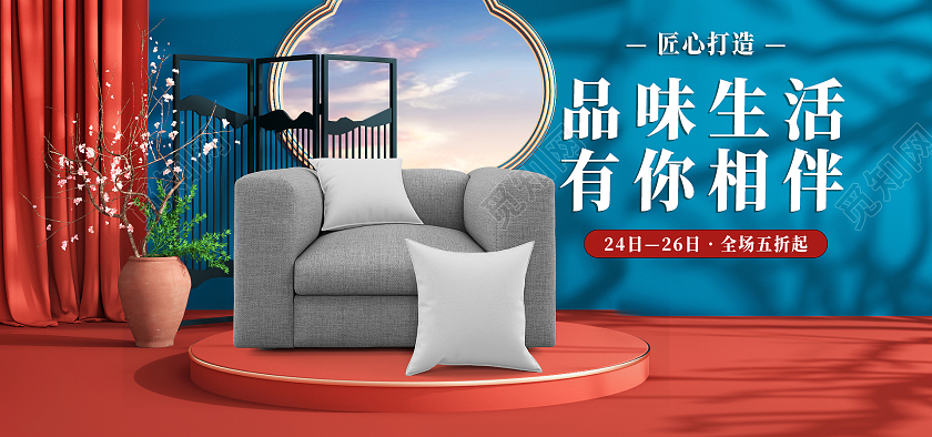 蓝色C4D国潮风家居家具沙发电商banner
