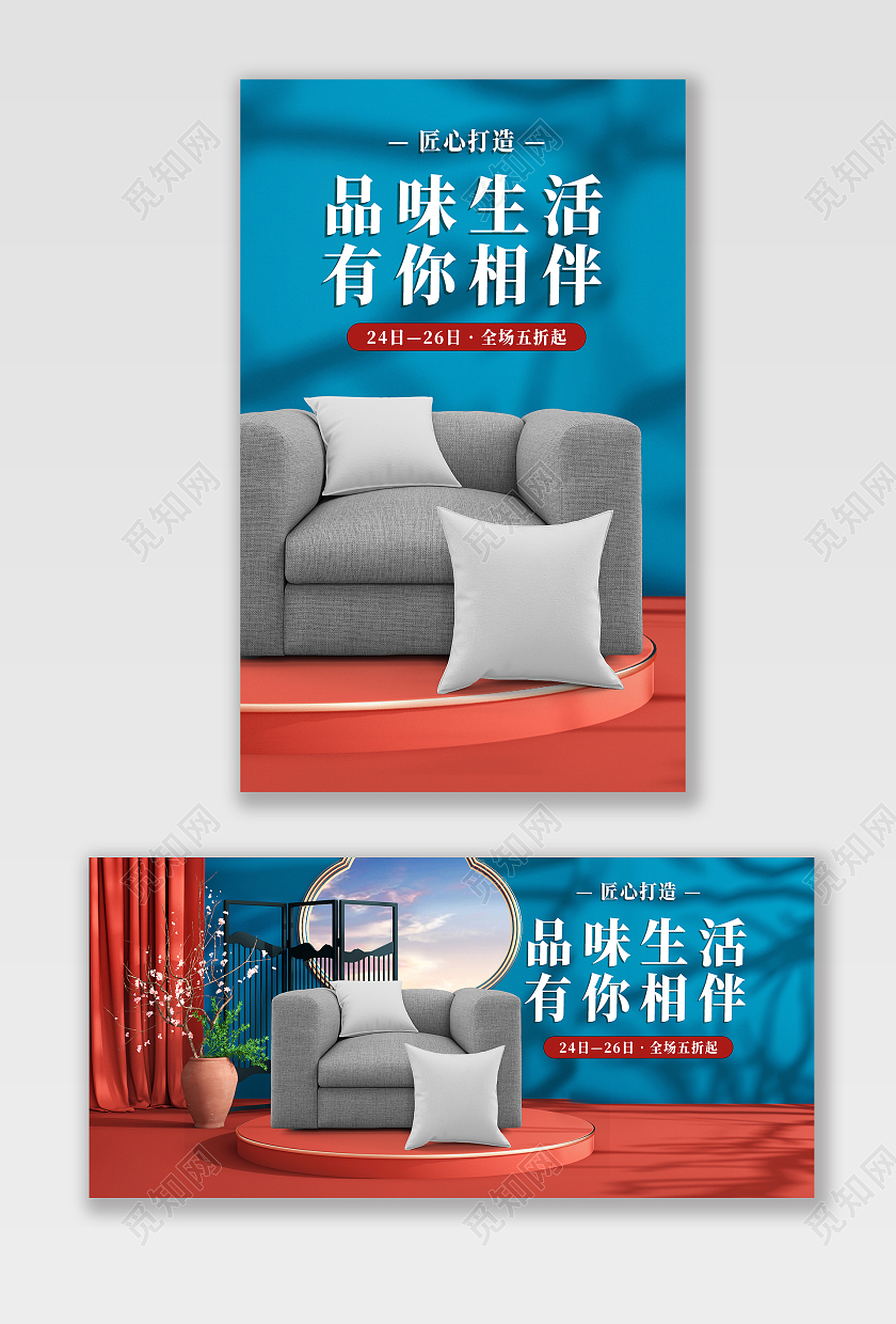 蓝色C4D国潮风家居家具沙发电商banner