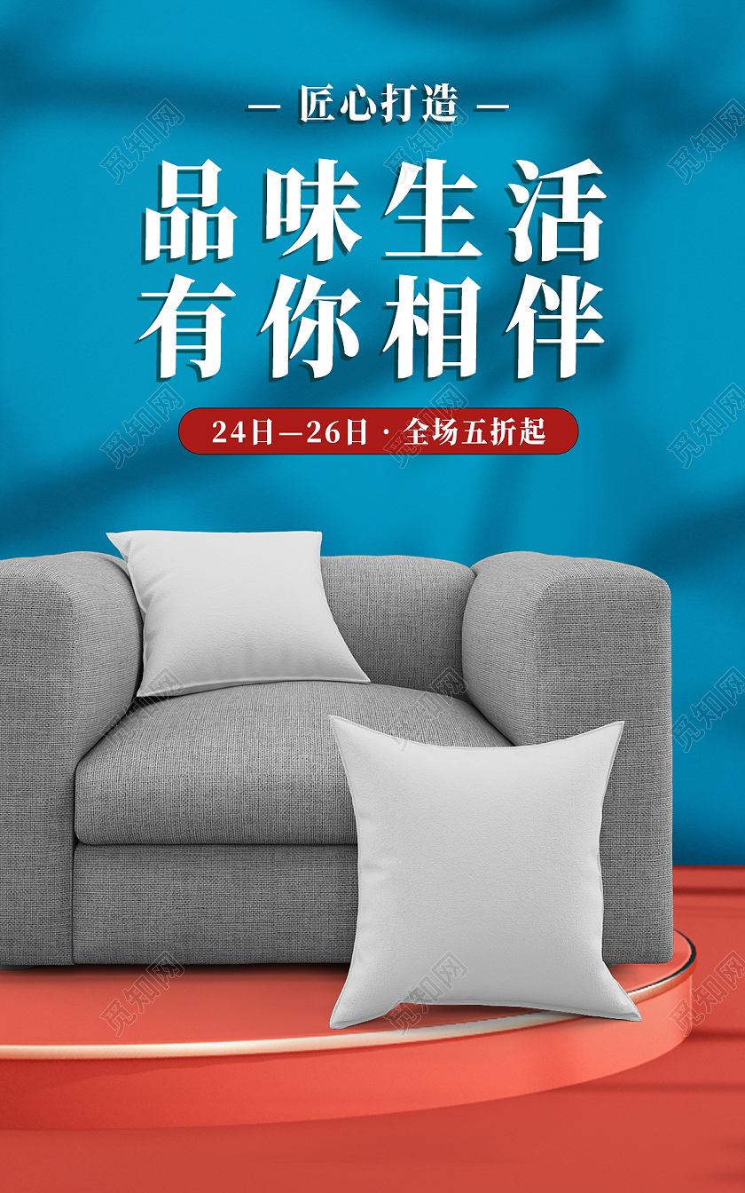 蓝色C4D国潮风家居家具沙发电商banner