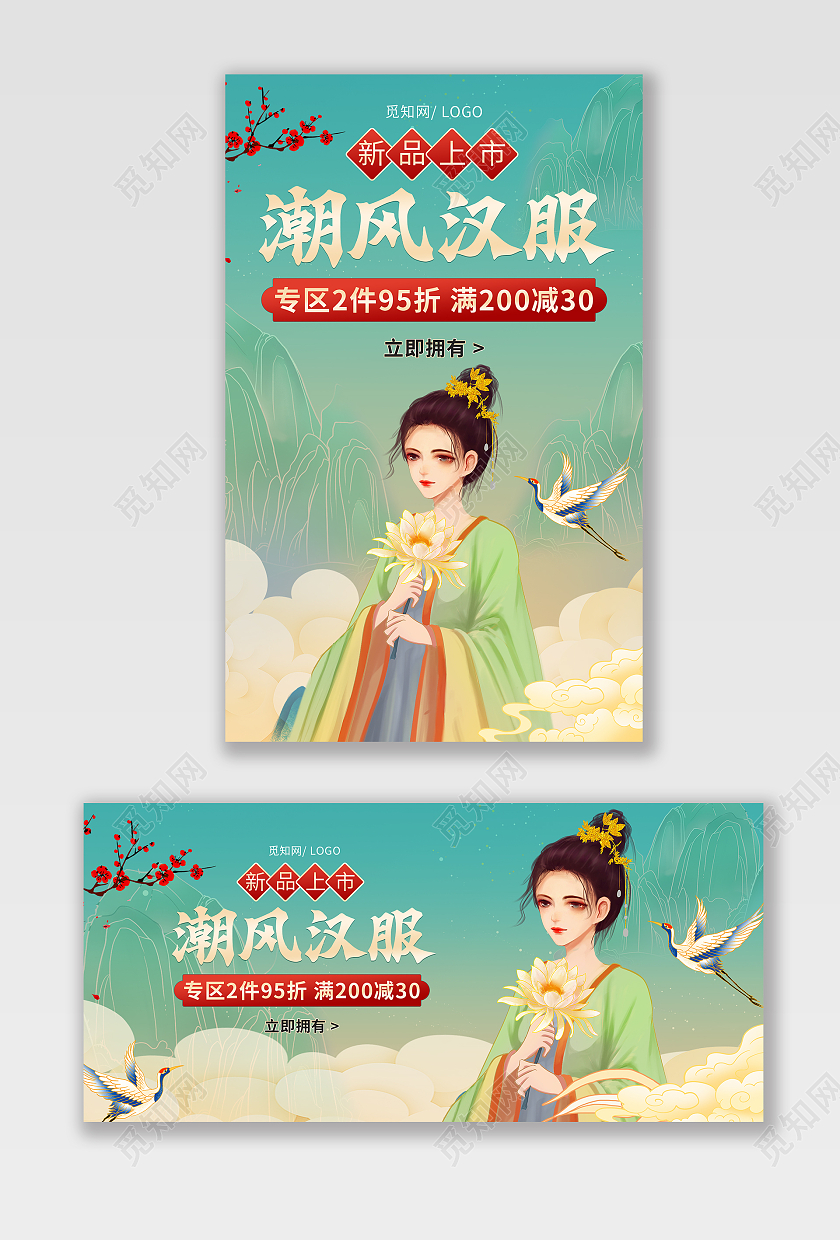 绿色手绘国潮古风中国风潮风汉服活动促销电商海报banner电商淘宝古风国潮海报banner