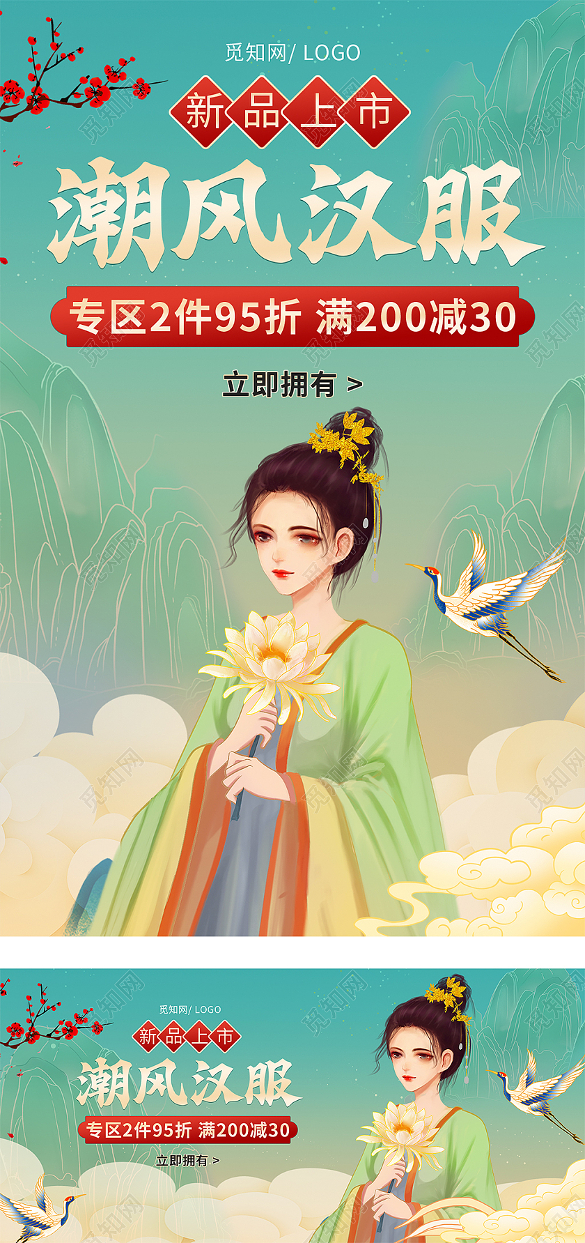 绿色手绘国潮古风中国风潮风汉服活动促销电商海报banner电商淘宝古风国潮海报banner