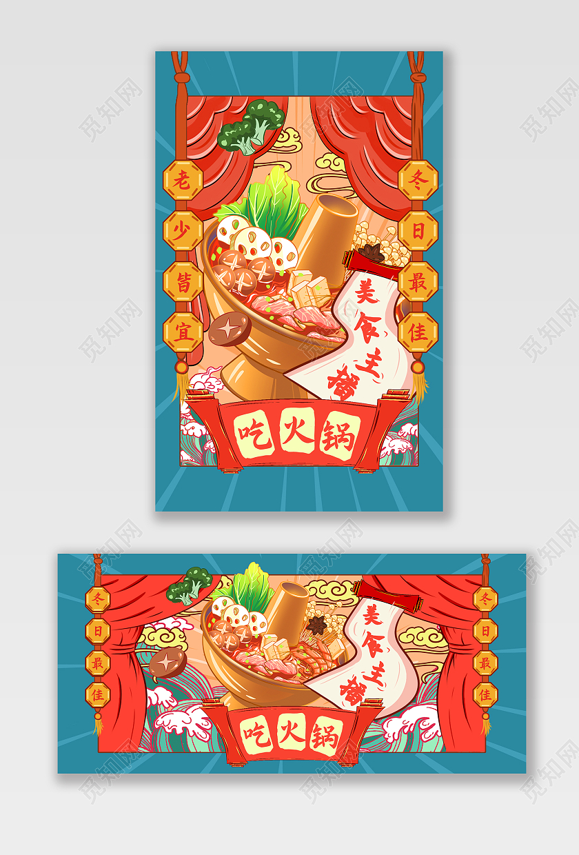 红色手绘国潮古风中国风美食火锅活动促销电商淘宝古风国潮海报banner