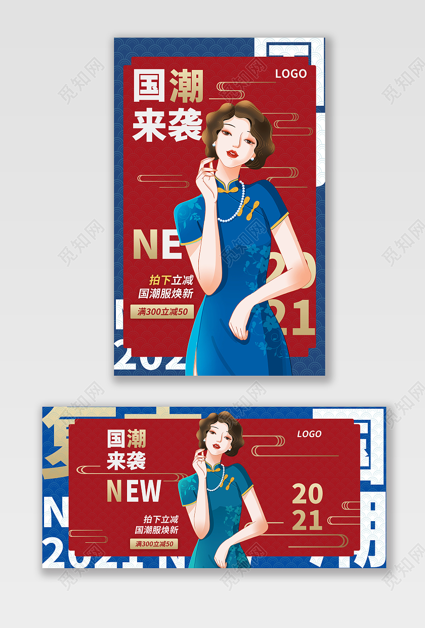 红色简约手绘国潮来袭旗袍女装活动促销电商海报banner电商淘宝古风国潮海报banner