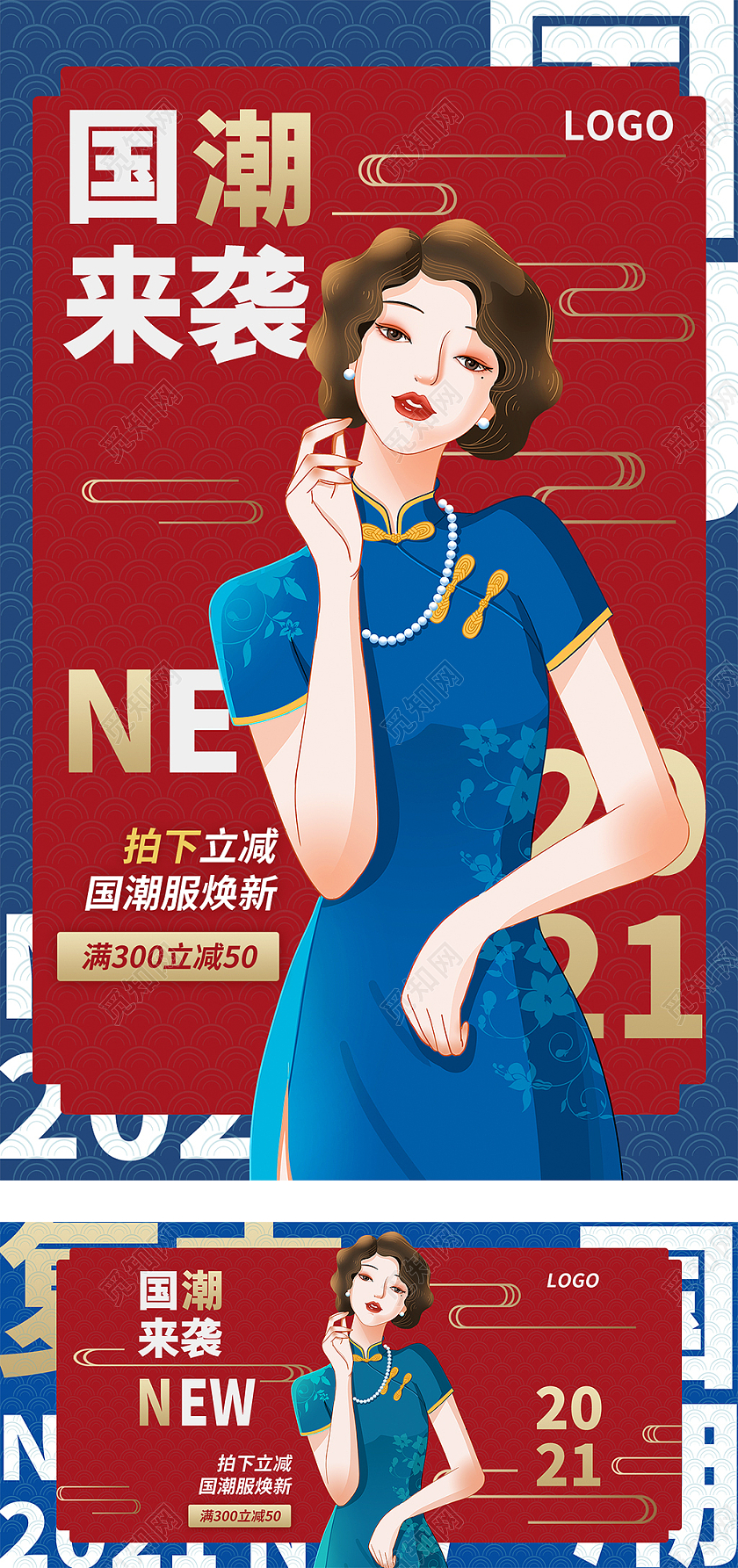 红色简约手绘国潮来袭旗袍女装活动促销电商海报banner电商淘宝古风国潮海报banner