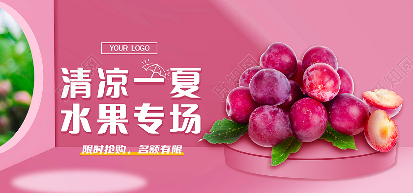 粉红色粉色紫色夏季清凉简约水果海报banner