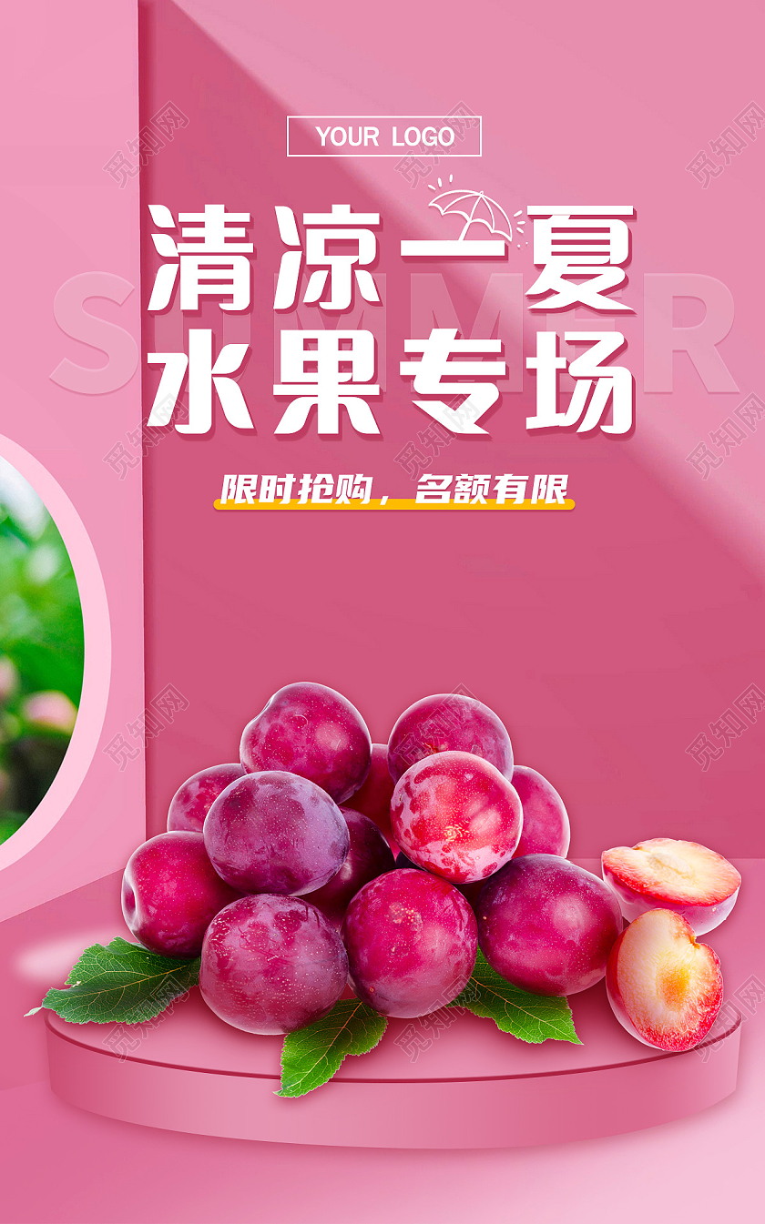 粉红色粉色紫色夏季清凉简约水果海报banner