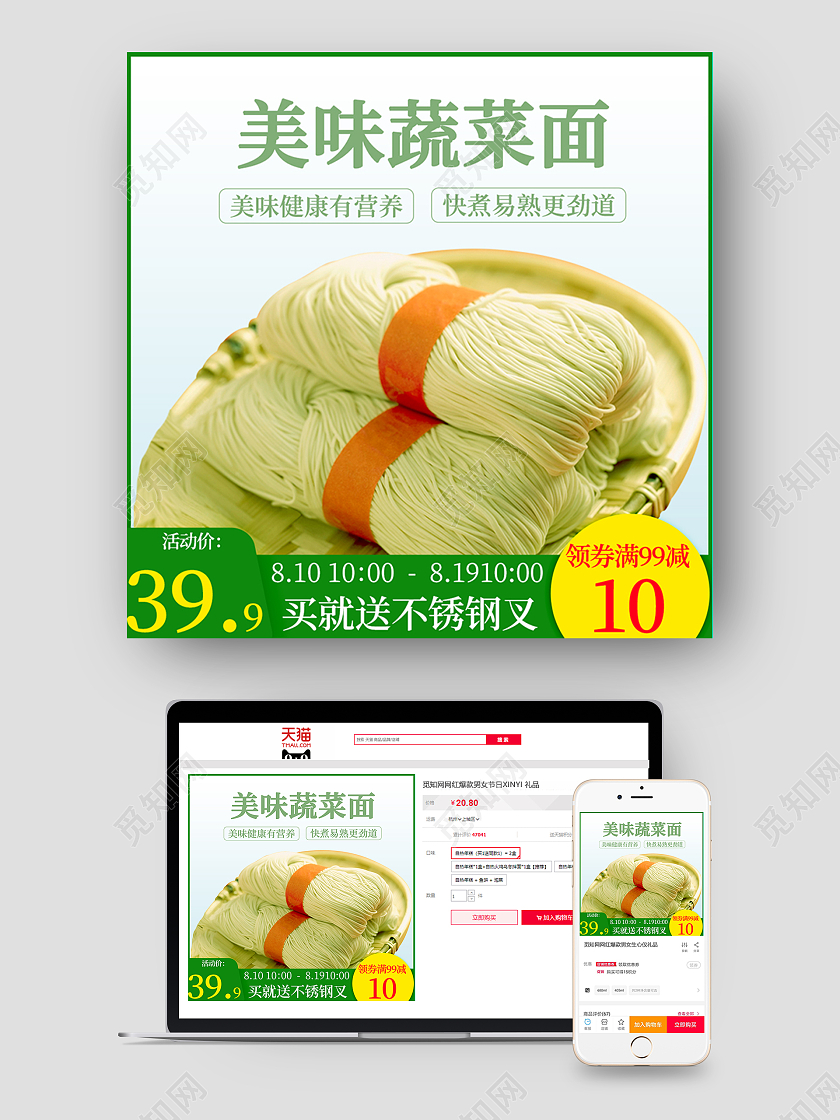 绿色健康美味蔬菜挂面蔬菜面面条主图直通车
