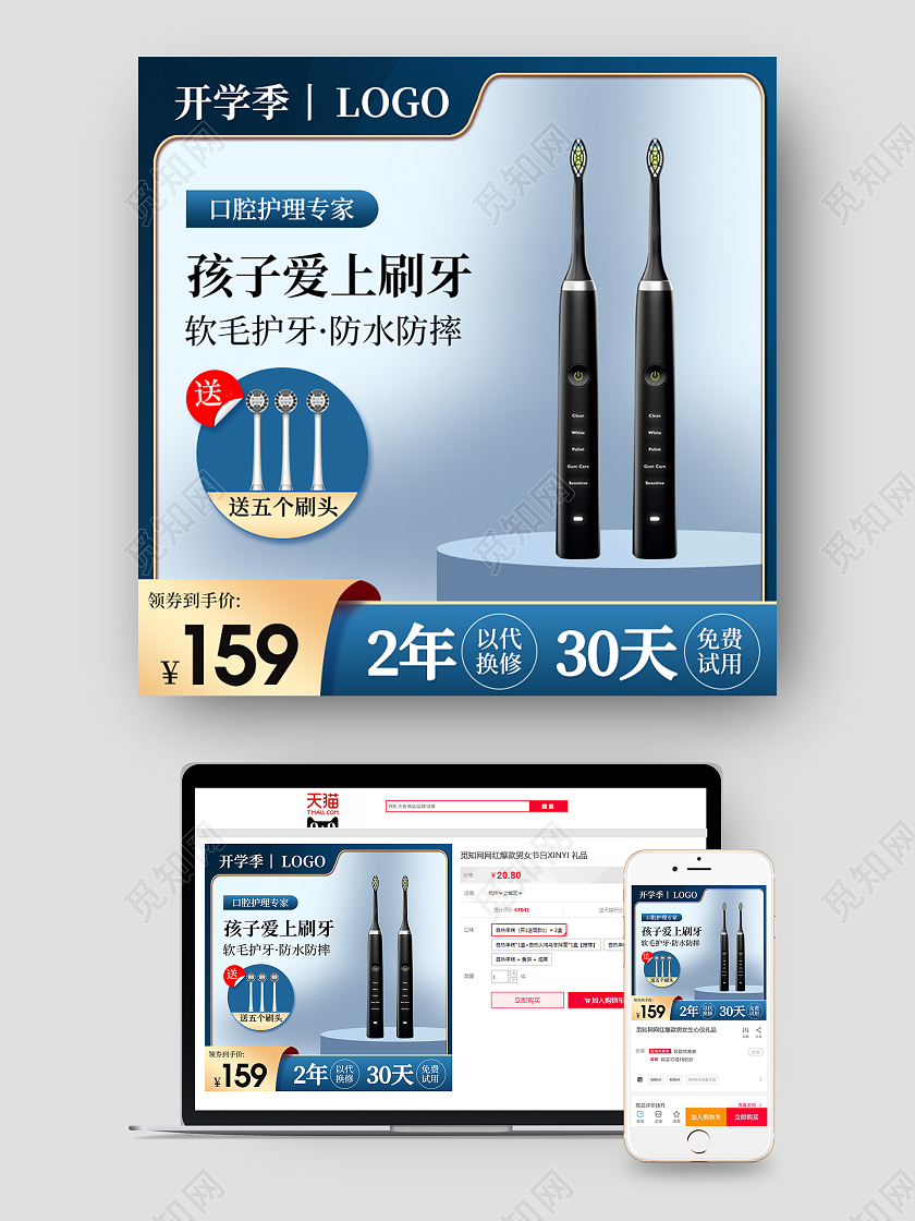 蓝色简约开学季818狂欢购电动牙刷儿童牙刷洗护牙刷主图直通车