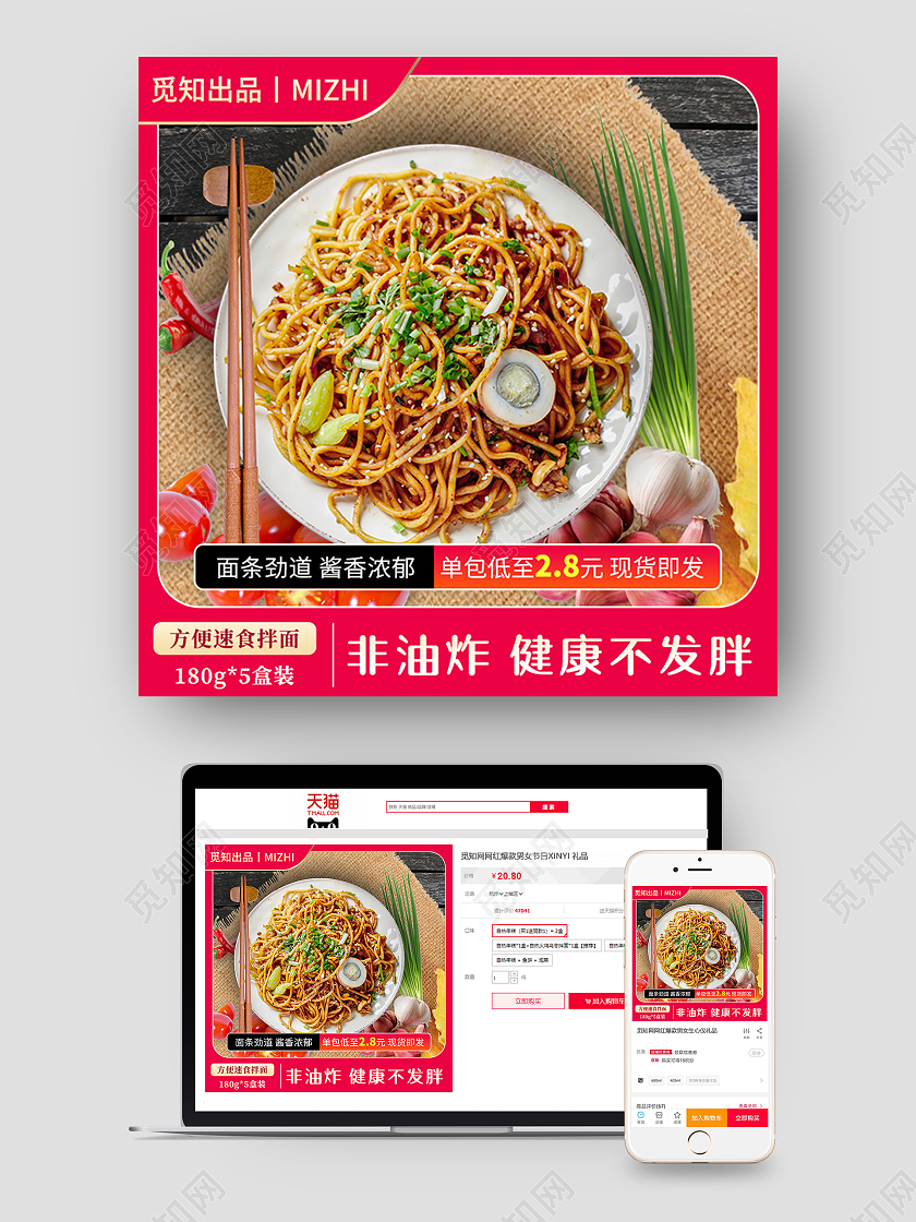 绿色健康美味方便速食拌面电商淘宝面条主图直通车