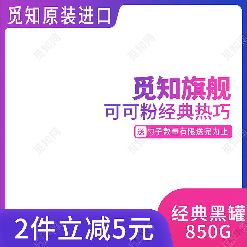 蓝色粉色渐变巧克力可可粉美味零食巧克力主图直通车