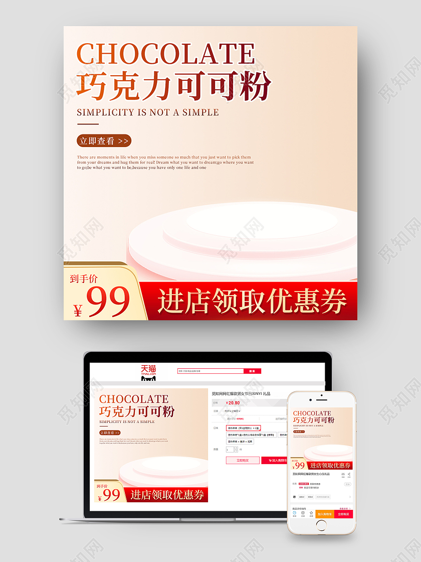 粉色巧克力可可粉美味零食主图直通车巧克力主图直通车